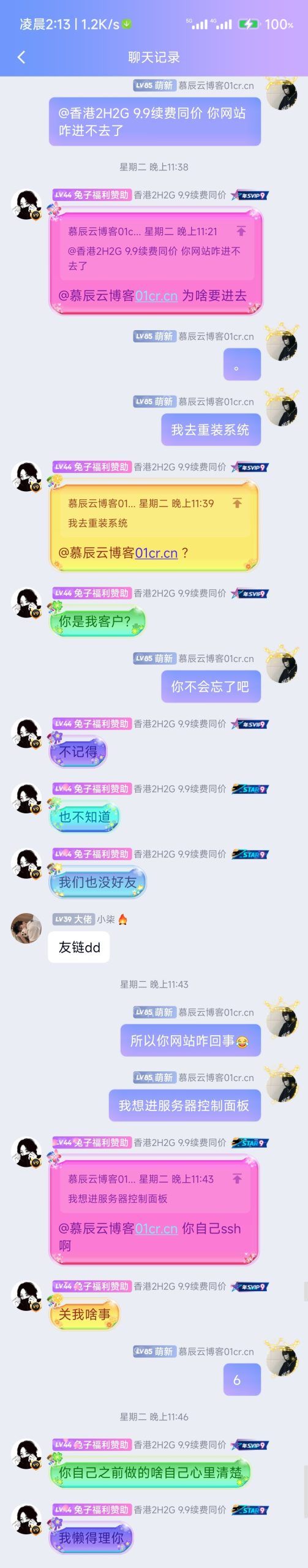 图片[5]-冒牌666idc跑路并且公开实名认证信息-慕辰博客