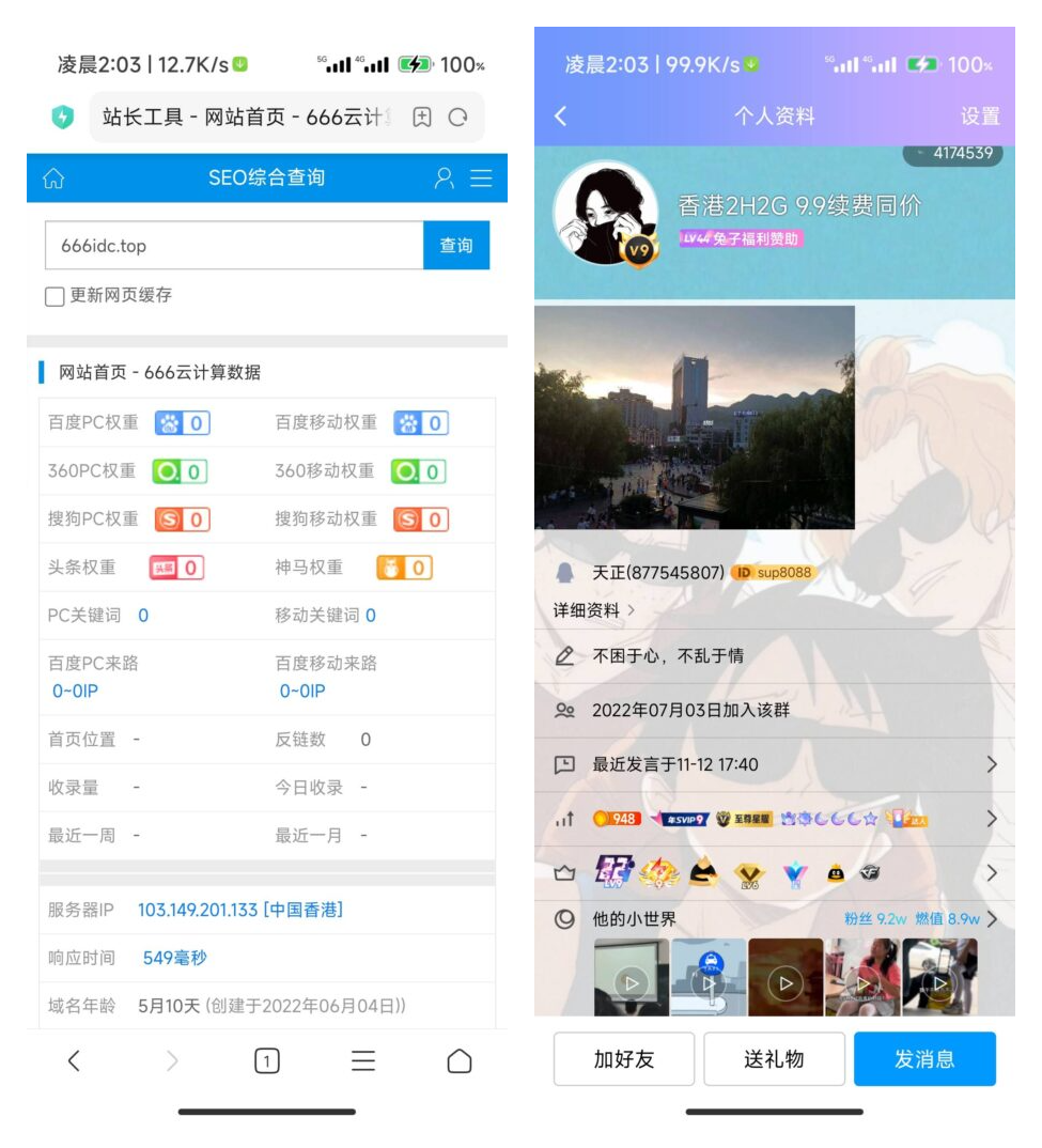 图片[2]-冒牌666idc跑路并且公开实名认证信息-慕辰博客