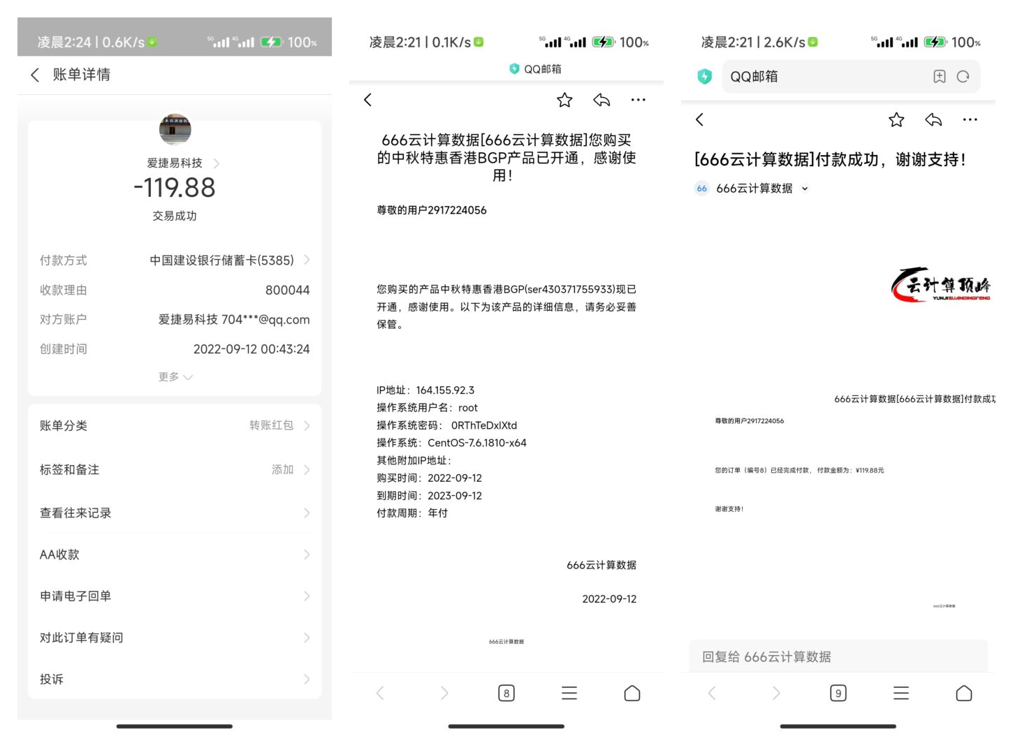 图片[3]-冒牌666idc跑路并且公开实名认证信息-慕辰博客