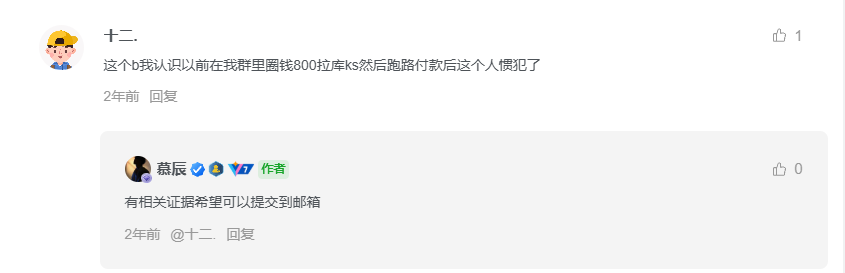 图片[9]-冒牌666idc跑路并且公开实名认证信息-慕辰博客