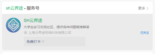 图片[1]-工学云免费实习打卡